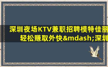 黄石KTV招聘